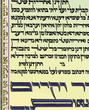 כתובה 11 - מעגל החיים_Text sample