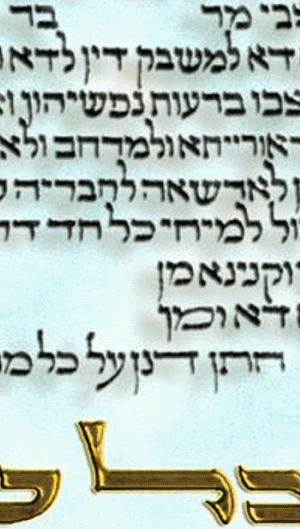 Ketubah #15 - Spring_Text sample