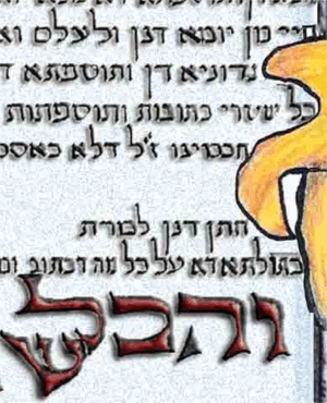 כתובה 5 - השער לצדיקים_Text sample