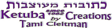 Ketubah כתובה